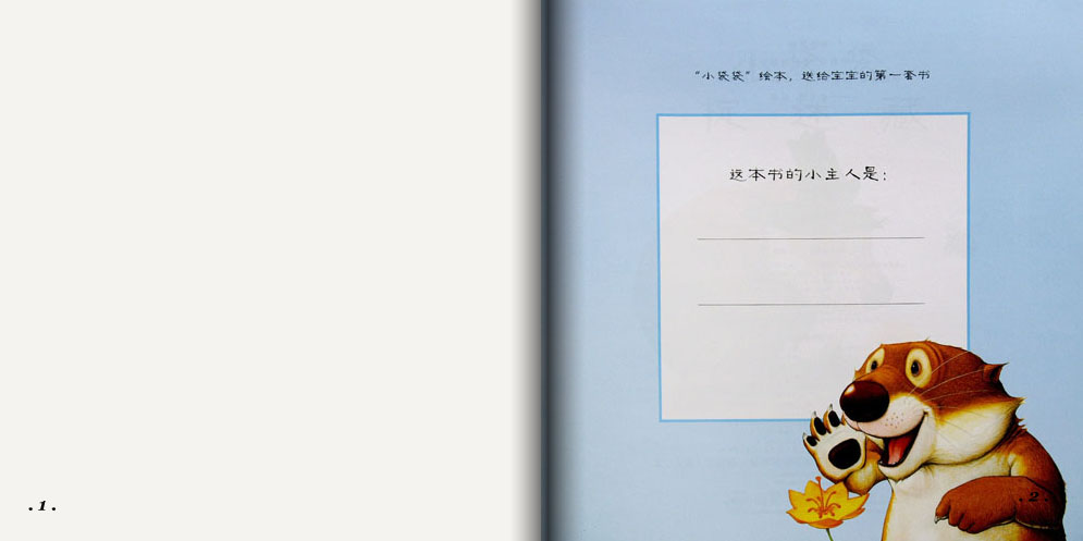 小袋袋捉迷藏 (02),绘本,绘本故事,绘本阅读,故事书,童书,图画书,课外阅读